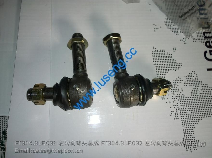 FT304.31F.033 右转向球头总成 FT304.31F.032 左转向球头总成 foton lovol tractor parts