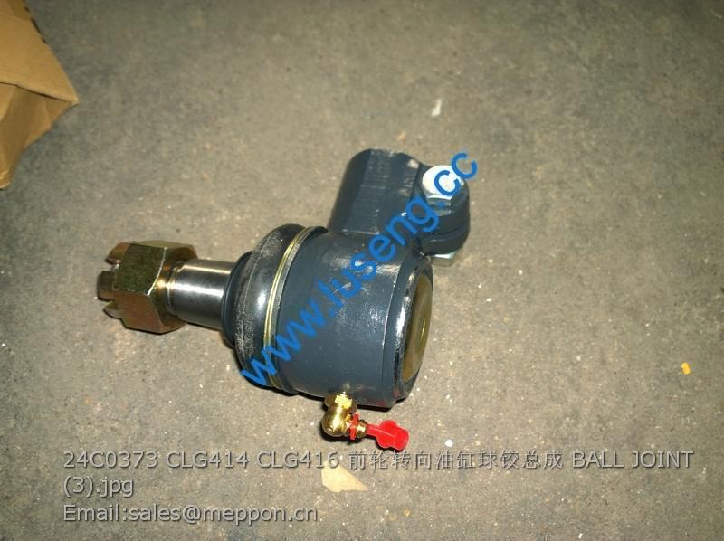 24C0373 CLG414 CLG416 CLG418 BALL JOINT LIUGONG