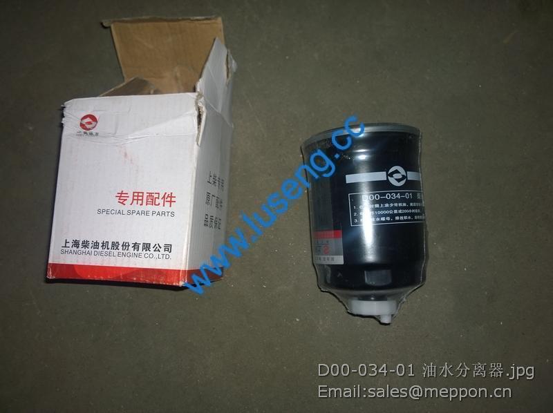 D00-034-01 Water Fuel Separator SP101257 4110001002029 4110000186543