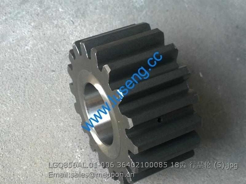 LGQ856AL.01-006 36402100085 PLANET GEAR 18TEETH lonking