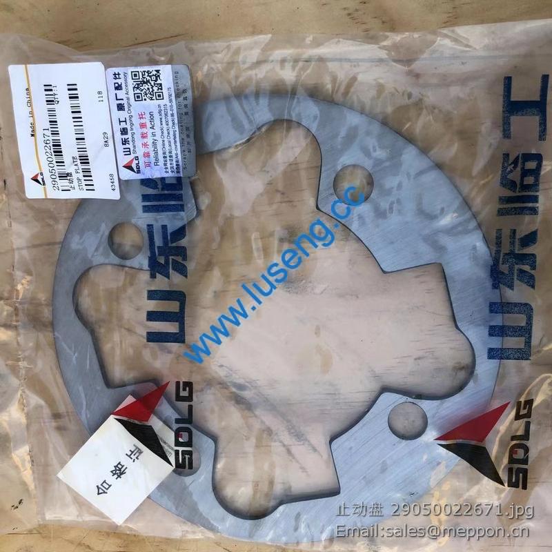 29050022671 ORIGINAL SDLG STOP PLATE