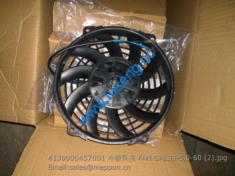 4130000457001 冷凝风机 FAN GKL33-5.0-60 SDLG WHEEL LOADER