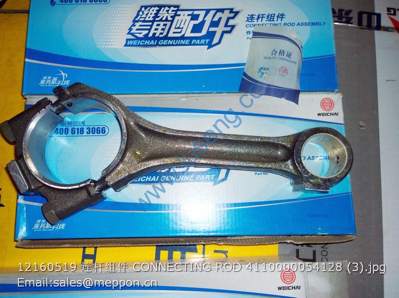 12160519 CONNECTING ROD 4110000054128