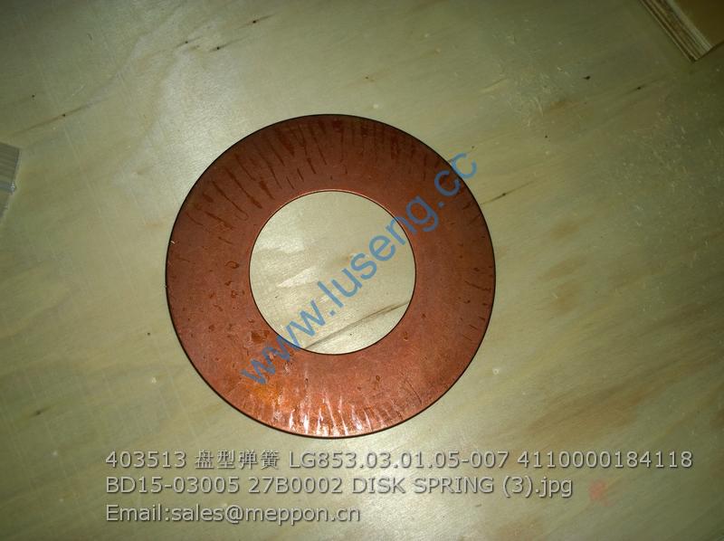 403513 LG853.03.01.05-007 4110000184118 BD15-03005 27B0002 DISK SPRING