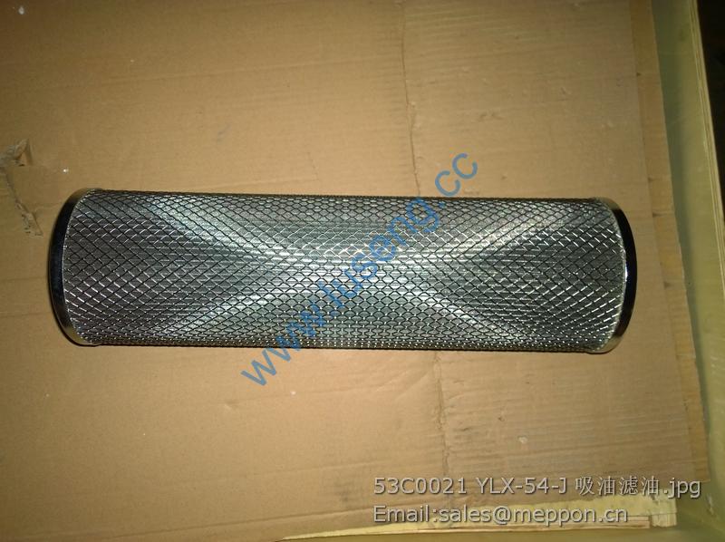53C0021 YLX-54-J LIUGONG FILTER